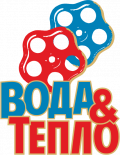 Вода и тепло 2026