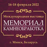 Мемориал. Камнеобработка 2026