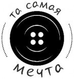 Та самая мечта