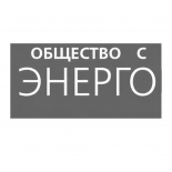 Энергопроизводство