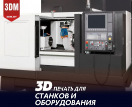 Студия 3DM.BY