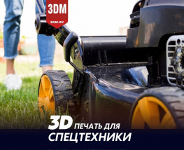 Студия 3DM.BY
