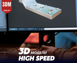 Студия 3DM.BY