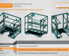 КомплексКАДБел