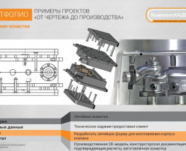 КомплексКАДБел