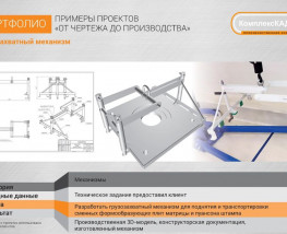 КомплексКАДБел