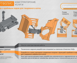 КомплексКАДБел