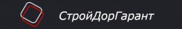 СтройДорГарант